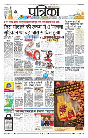 Shivpuri Patrika