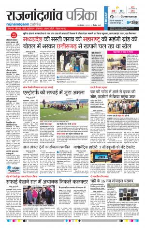 Rajnandgaon Patrika