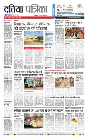 Datia Patrika