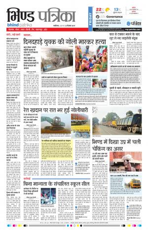 Bhind Patrika