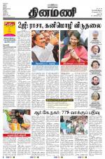 Dinamani - Dharmapuri