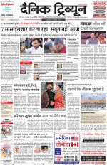 Dainik Tribune (Chandigarh)