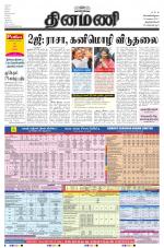 Dinamani -Tirunelveli