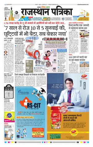 rajasthan patrika banswara
