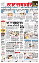 Star Samachar shahdol