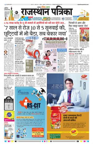 Rajasthan Patrika Jodhpur