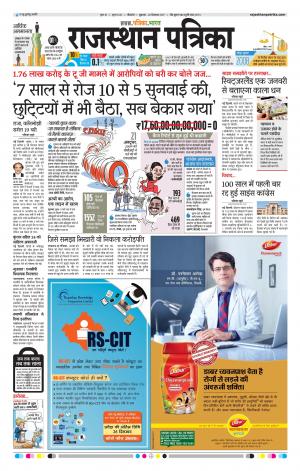 Bikaner Rajasthanpatrika