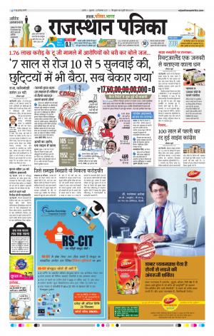 Rajasthan Patrika Ajmer