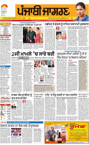 PATIALA: Punjabi jagran News : 22nd December 2017