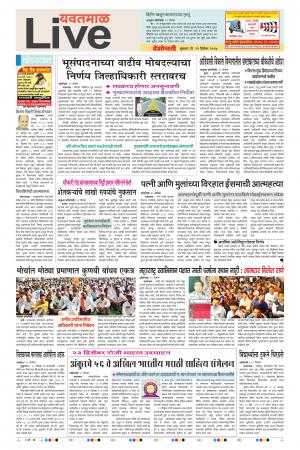 22th Dec Yevatmal Live 