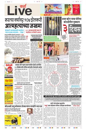 22th Dec Wardha Live 