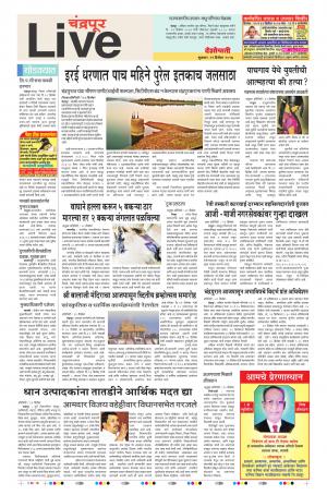 22th Dec Chandrapur Live 