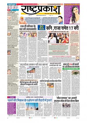 22th Dec Rashtrapraash