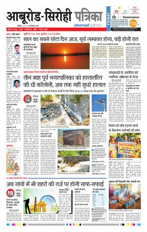 Rajasthan Patrika Abu Road