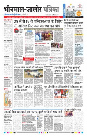 Rajasthan Patrika Bhinmal
