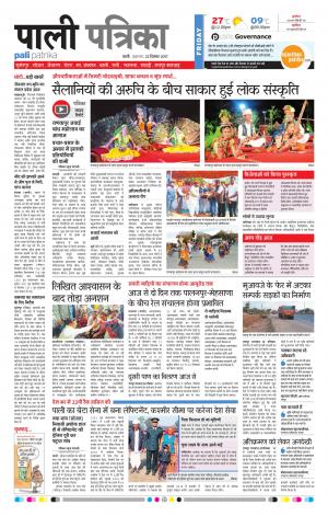 Rajasthan Patrika Pali Rural
