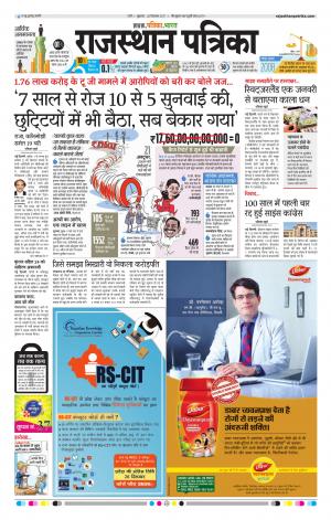 Rajasthan Patrika Pali