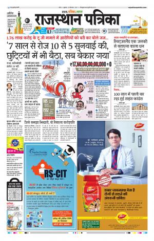 Kota Rajasthan Patrika