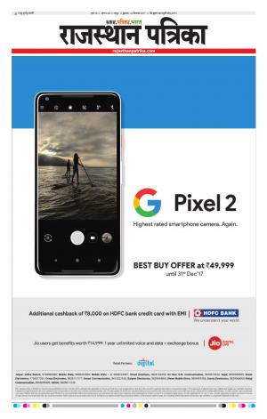  Rajasthan Patrika Jaipur