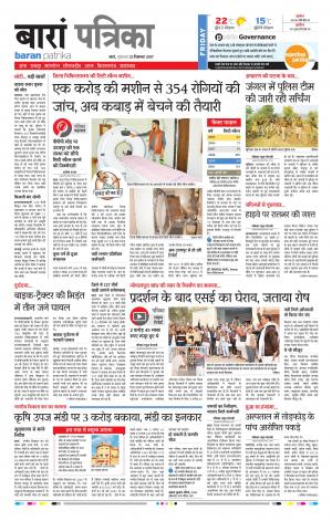 Baran Rajasthan Patrika