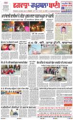 Kapurthala- Phagwara  Bani