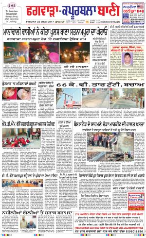  Kapurthala- Phagwara Bani