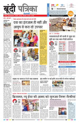 Bundi Rajasthan Patrika