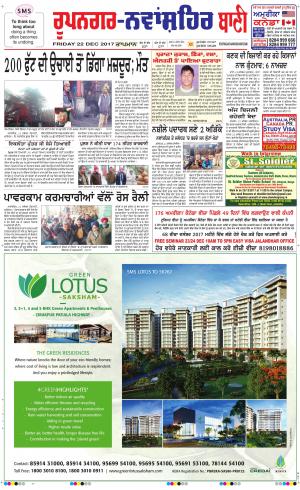  Roopnagar- Shaheed Bhagat Singh Nagar Bani