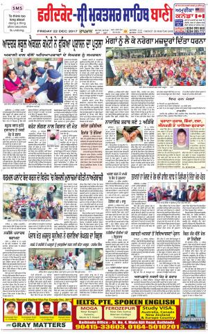  Faridkot - Sri Muktsar Sahib Bani