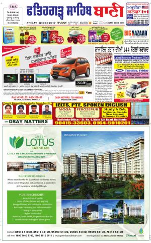  Fatehgarh Sahib Bani