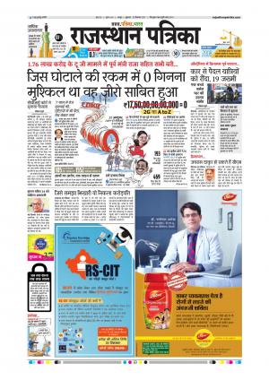  Rajasthan Patrika Sawaimadhopur