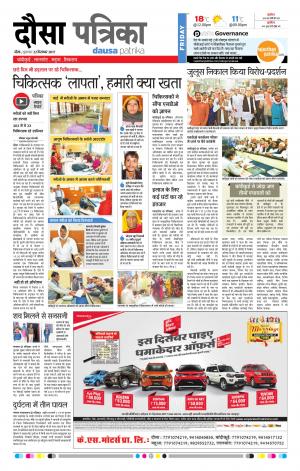 Rajasthan Patrika Dausa