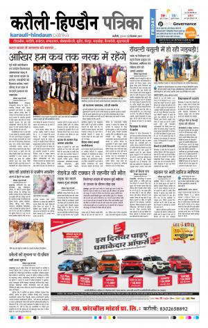 Rajasthan Patrika Karoli