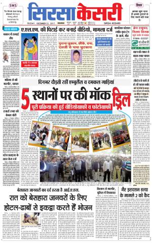  Haryana Sirsa kesari