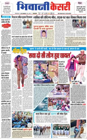  Punjab kesari / Haryana Bhiwani kesari