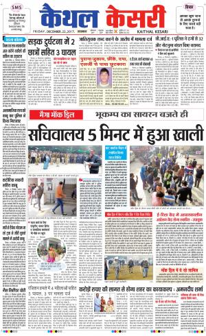  Punjab kesari / Haryana kaithal kesari
