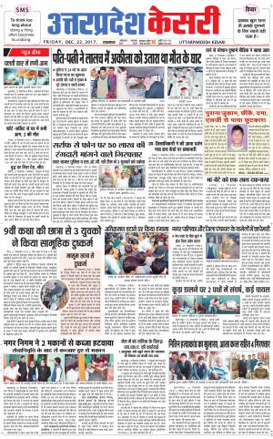  Uttar Pradesh kesari