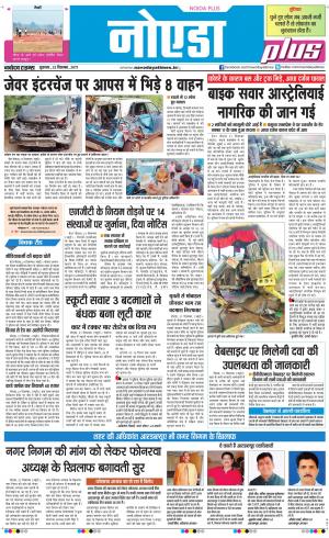 The Navodaya Times Noida