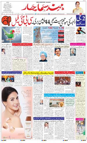 The Daily Hindsamachar Jalandhar