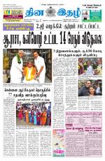 Dinaethal - Kancheepuram