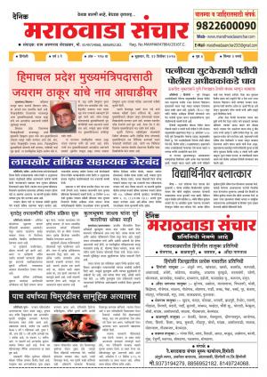 Marathwada Sanchar
