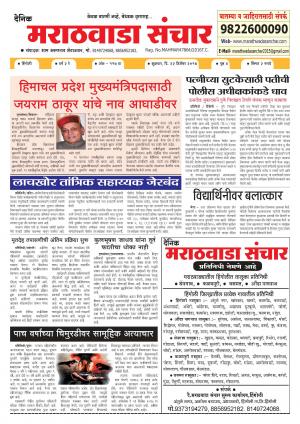 Marathwada Sanchar