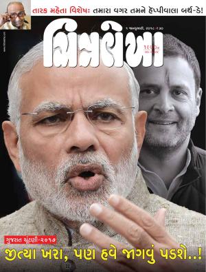 Chitralekha Gujarati - January 01, 2018