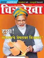 Chitralekha Marathi 