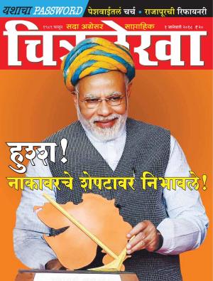 Chitralekha Marathi - January 01, 2018