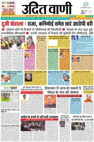 UDIT VANI 22 ND DECEMBER, 2017