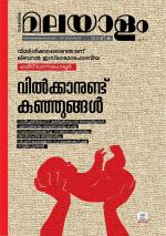 Malayalam Vaarika