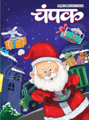 December Second 2017