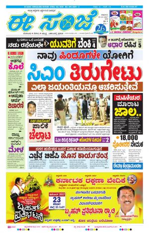 eESANJE-Bangalore (22-12-2017)