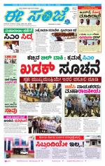 eESANJE :  Hubli -Dharwad 